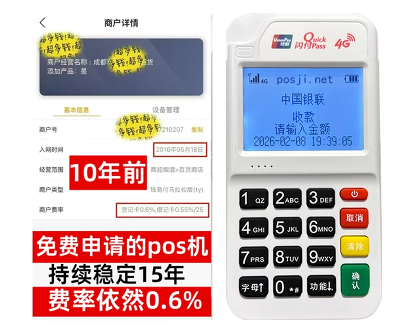 红山如何快速通过POS机办理条件？零门槛免费领取，费率稳定保障资金安全