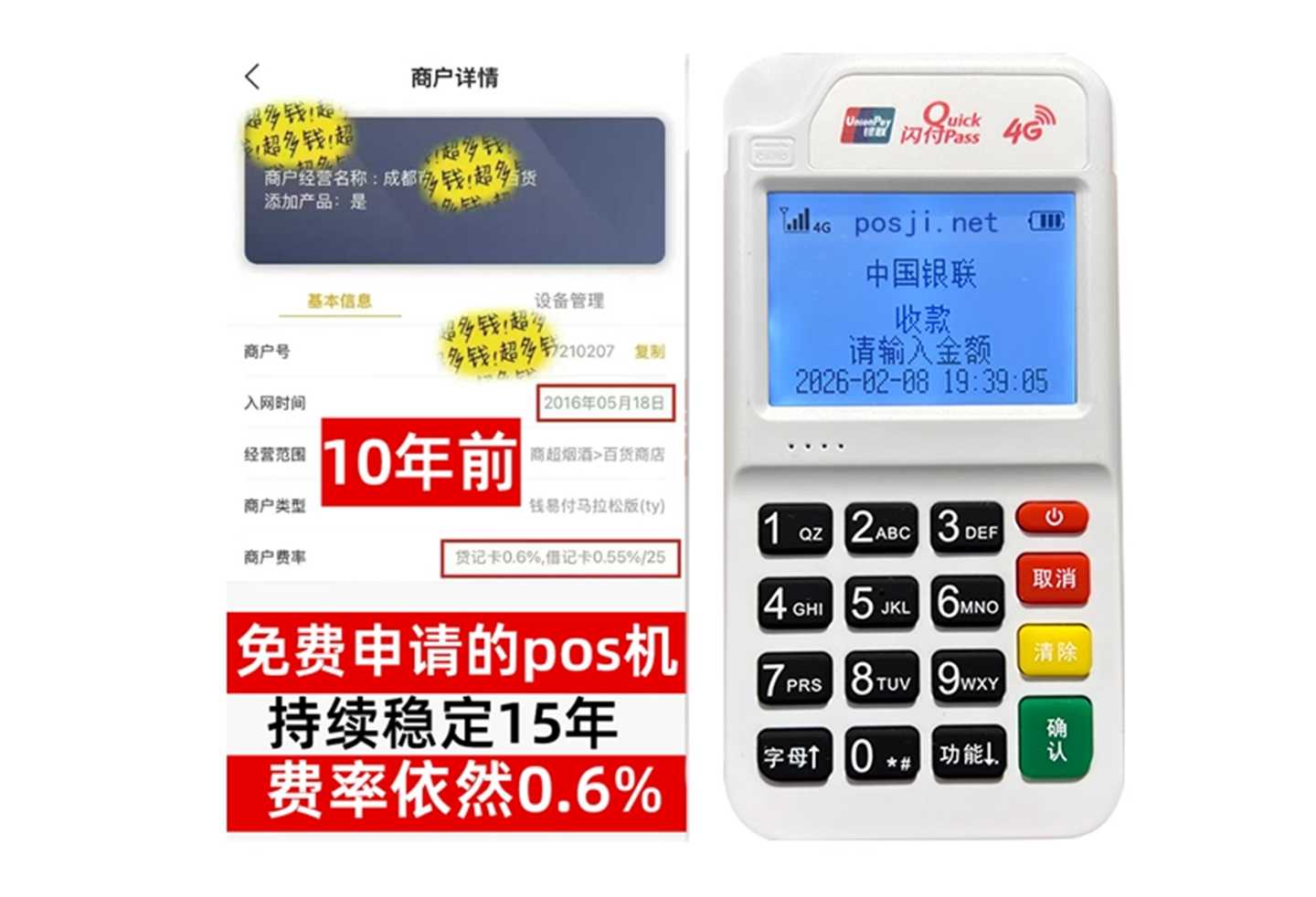 红山企业专属POS机办理如何选择，费率稳定+秒到账，零风险放心用