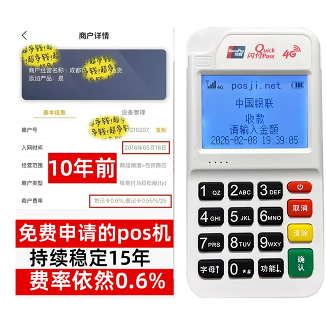 红山如何办理费率稳定的POS机？免费领取+极速到账，省时赢商机